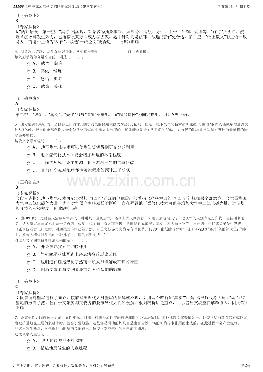 2023年福建宁德师范学院招聘笔试冲刺题（带答案解析）.pdf_第2页