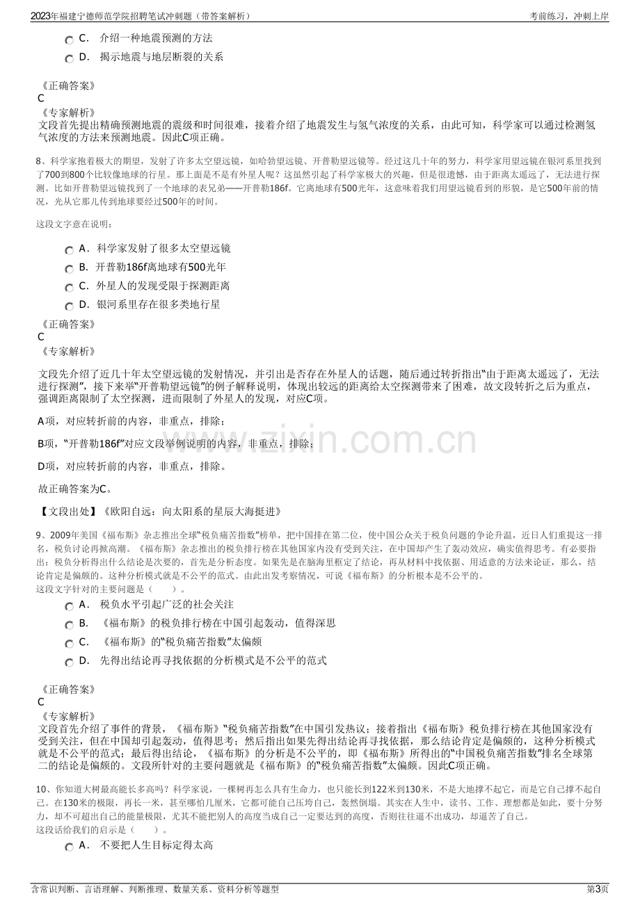 2023年福建宁德师范学院招聘笔试冲刺题（带答案解析）.pdf_第3页