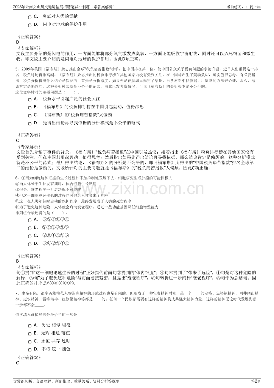 2023年云南文山州交通运输局招聘笔试冲刺题（带答案解析）.pdf_第2页