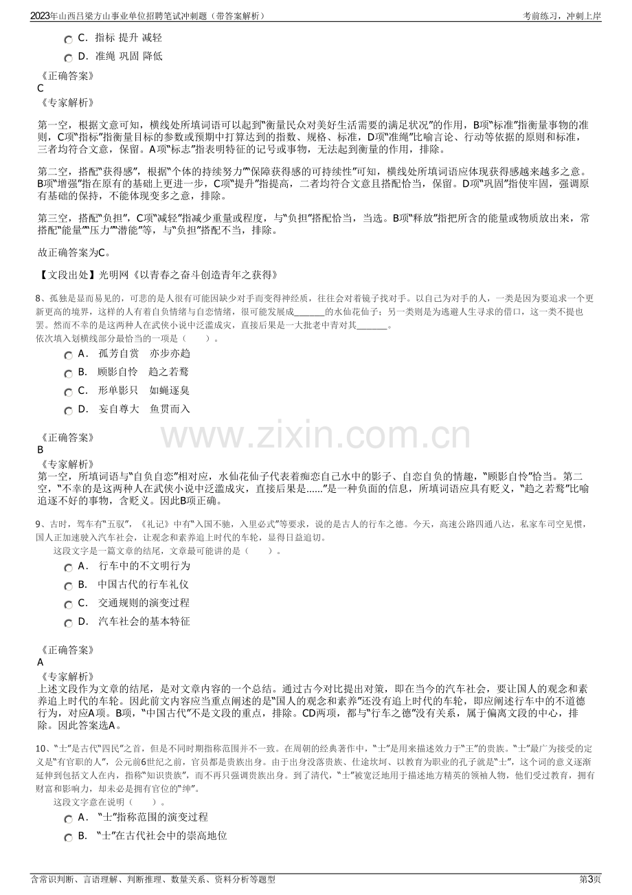 2023年山西吕梁方山事业单位招聘笔试冲刺题（带答案解析）.pdf_第3页