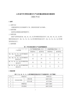 山东省汽车用制动器衬片产品质量监督抽查实施细则（2023年版）.pdf