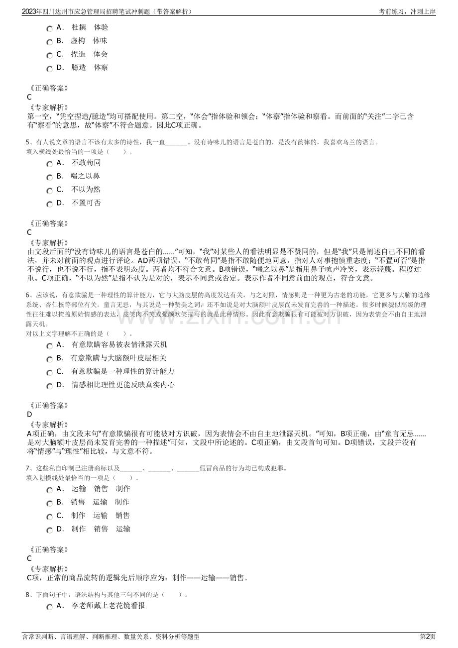 2023年四川达州市应急管理局招聘笔试冲刺题（带答案解析）.pdf_第2页