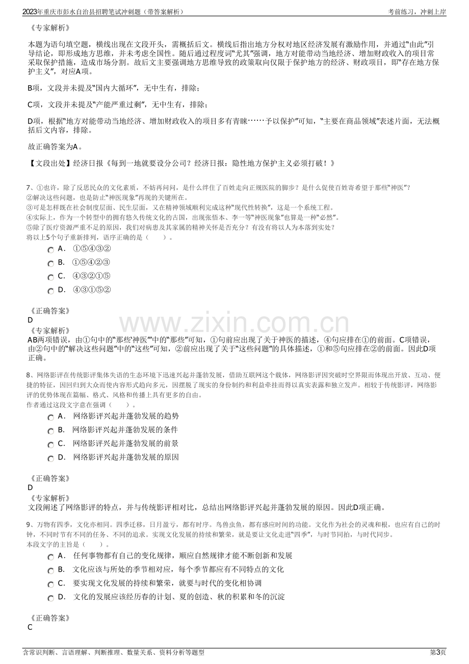 2023年重庆市彭水自治县招聘笔试冲刺题（带答案解析）.pdf_第3页