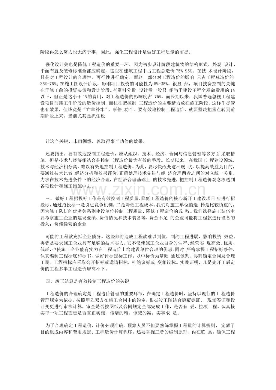 建筑工程造价员工作总结【经验篇】.docx_第2页