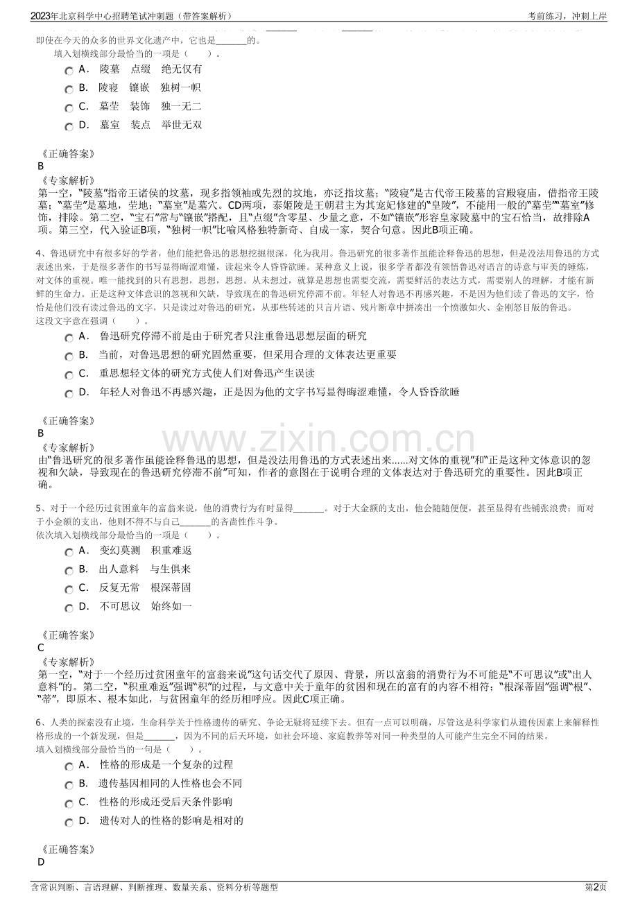 2023年北京科学中心招聘笔试冲刺题（带答案解析）.pdf_第2页