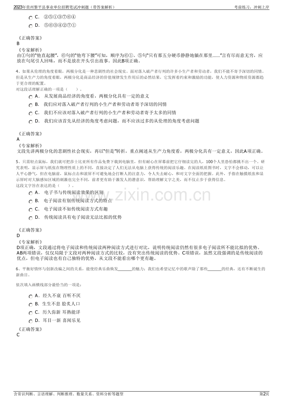 2023年贵州黎平县事业单位招聘笔试冲刺题（带答案解析）.pdf_第2页