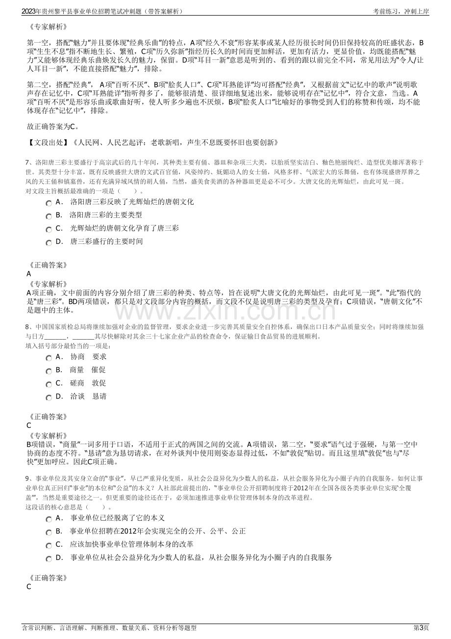 2023年贵州黎平县事业单位招聘笔试冲刺题（带答案解析）.pdf_第3页