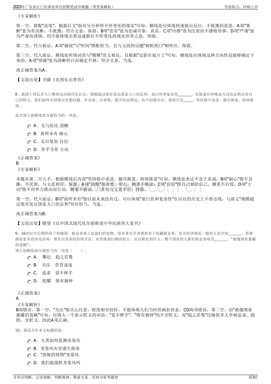 2023年广东省江门市事业单位招聘笔试冲刺题（带答案解析）.pdf_第3页