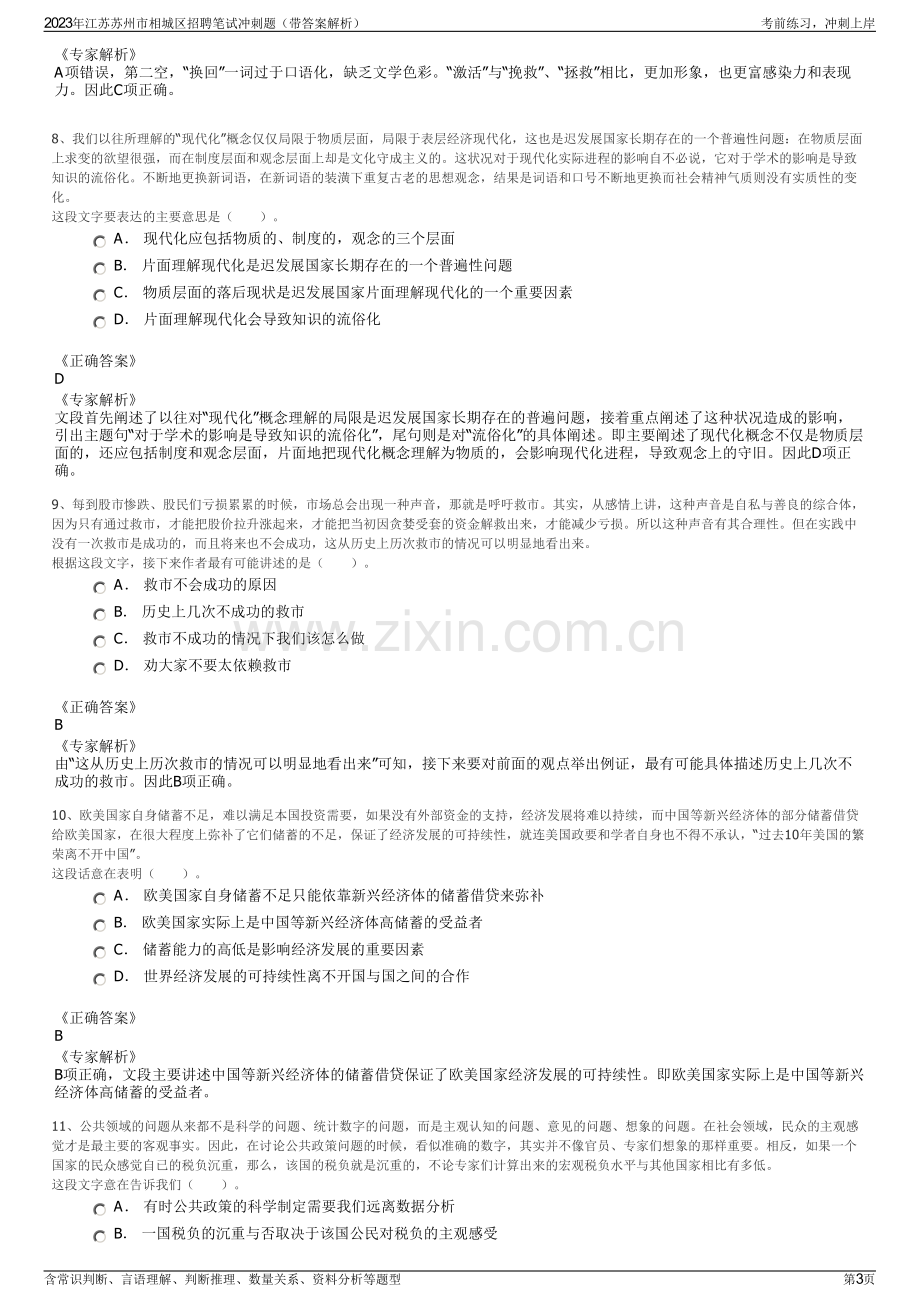 2023年江苏苏州市相城区招聘笔试冲刺题（带答案解析）.pdf_第3页