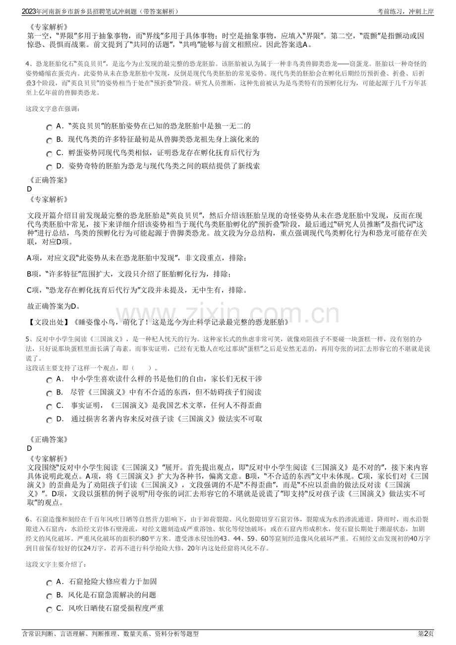 2023年河南新乡市新乡县招聘笔试冲刺题（带答案解析）.pdf_第2页