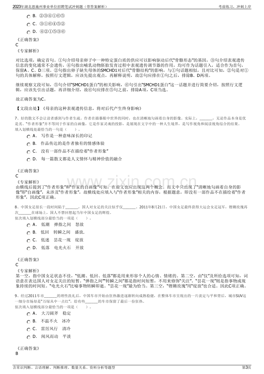 2023年湖北恩施州事业单位招聘笔试冲刺题（带答案解析）.pdf_第3页