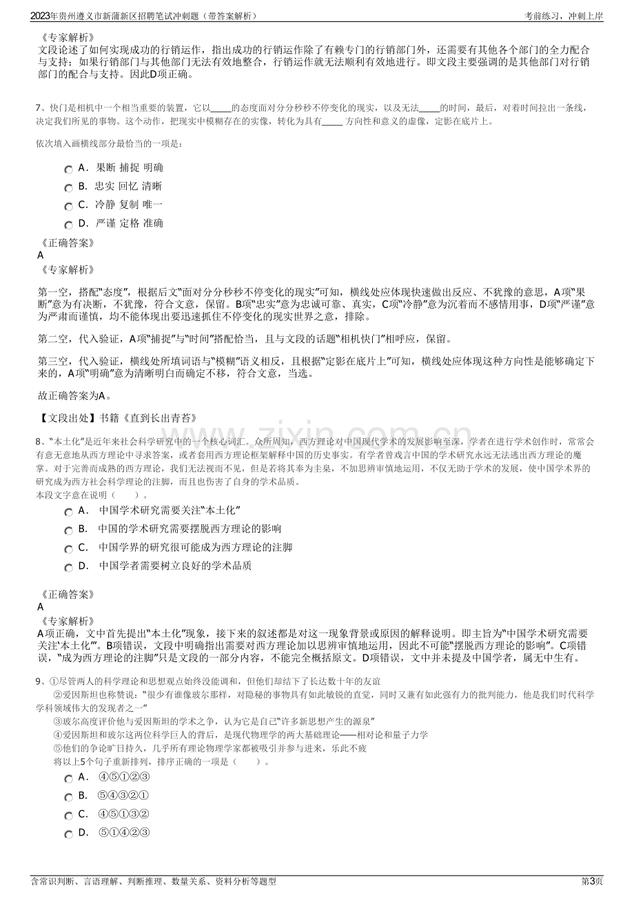 2023年贵州遵义市新蒲新区招聘笔试冲刺题（带答案解析）.pdf_第3页