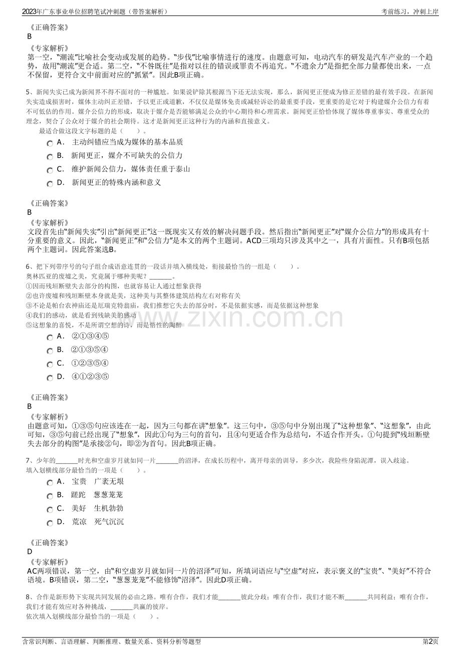 2023年广东事业单位招聘笔试冲刺题（带答案解析）.pdf_第2页