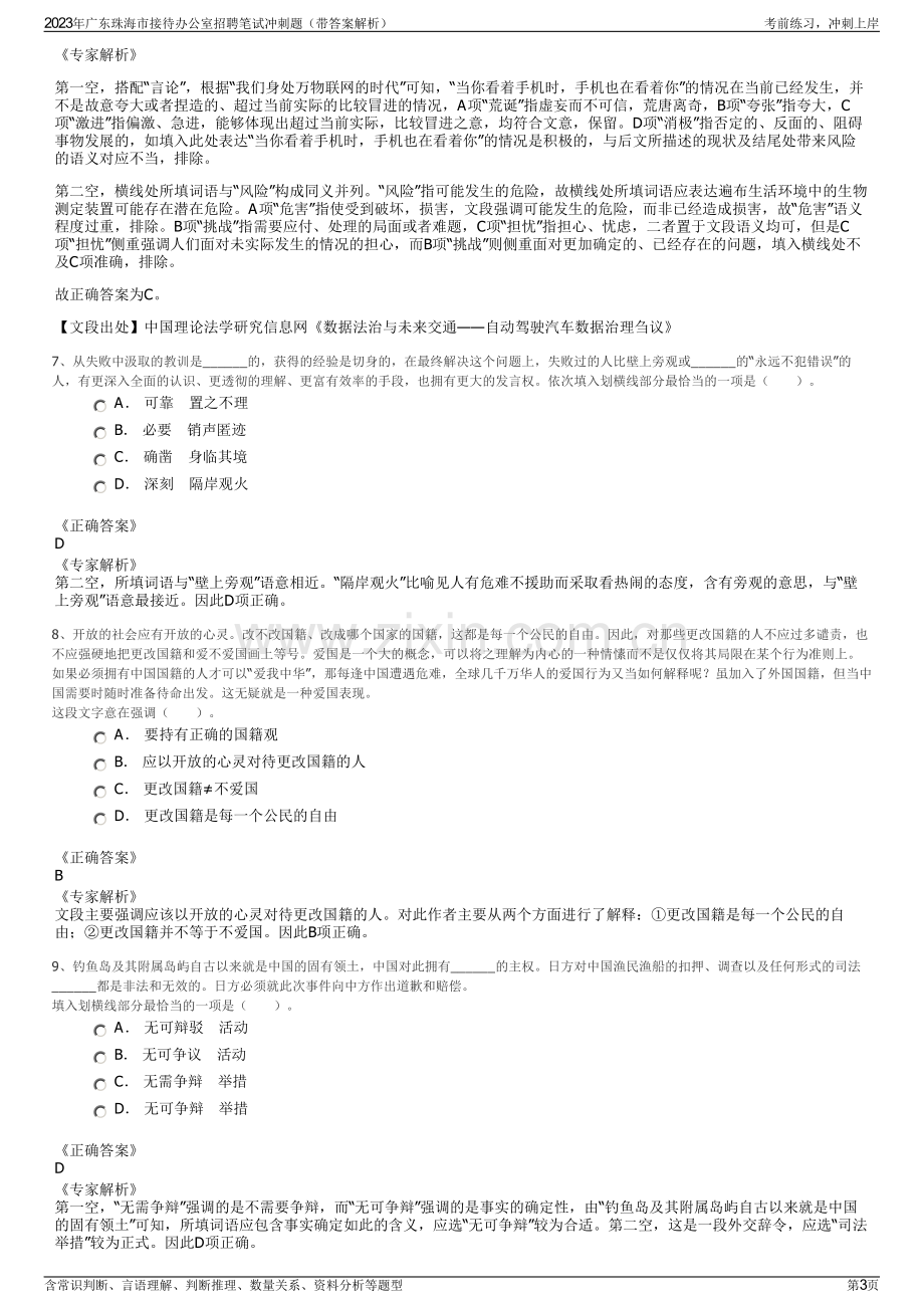 2023年广东珠海市接待办公室招聘笔试冲刺题（带答案解析）.pdf_第3页