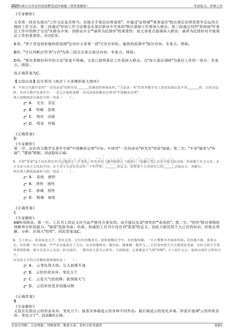 2023年浙江台州市科协招聘笔试冲刺题（带答案解析）.pdf_第2页