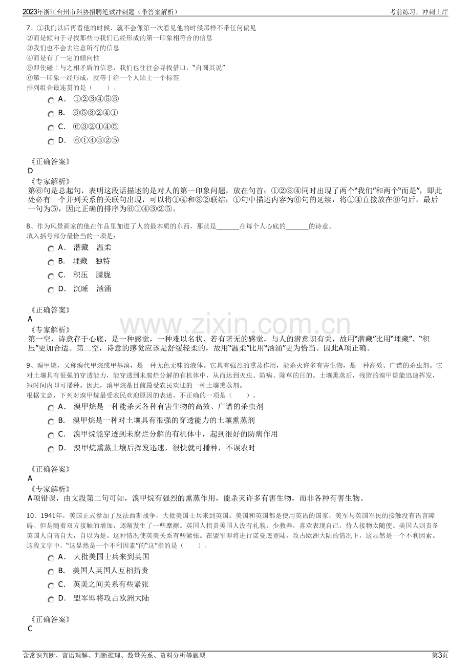 2023年浙江台州市科协招聘笔试冲刺题（带答案解析）.pdf_第3页