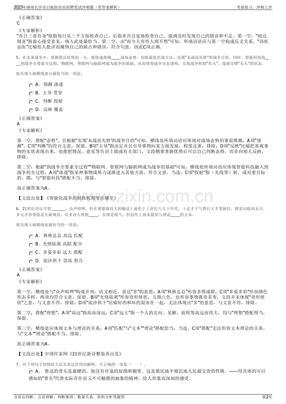 2023年湖南长沙市白蚁防治站招聘笔试冲刺题（带答案解析）.pdf_第2页