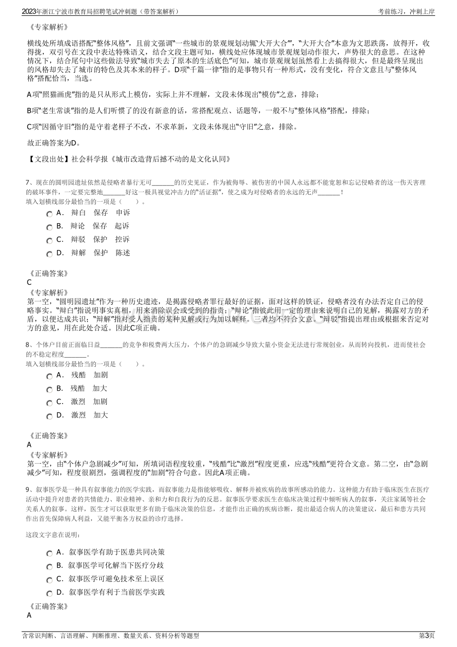 2023年浙江宁波市教育局招聘笔试冲刺题（带答案解析）.pdf_第3页