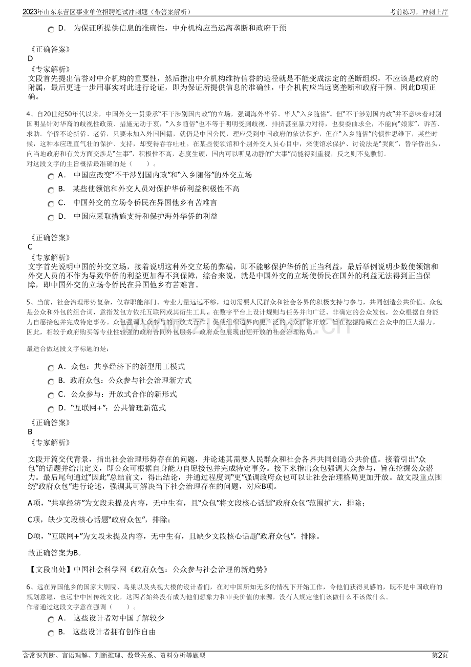 2023年山东东营区事业单位招聘笔试冲刺题（带答案解析）.pdf_第2页