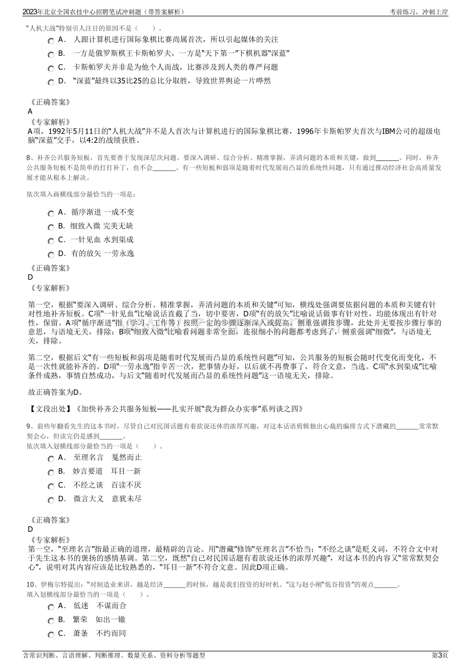 2023年北京全国农技中心招聘笔试冲刺题（带答案解析）.pdf_第3页