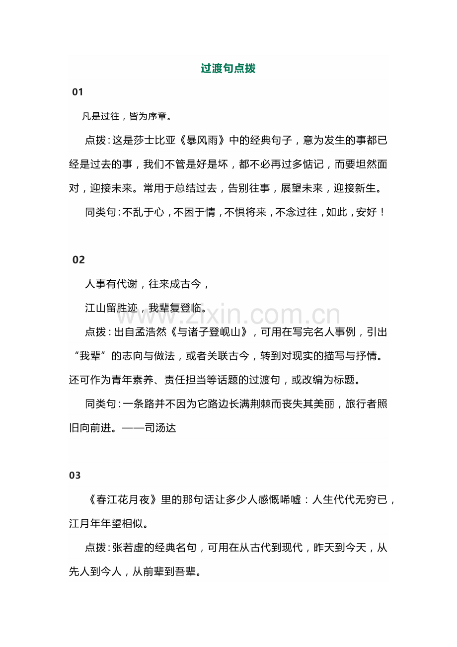 初中语文作文过渡金句.docx_第1页