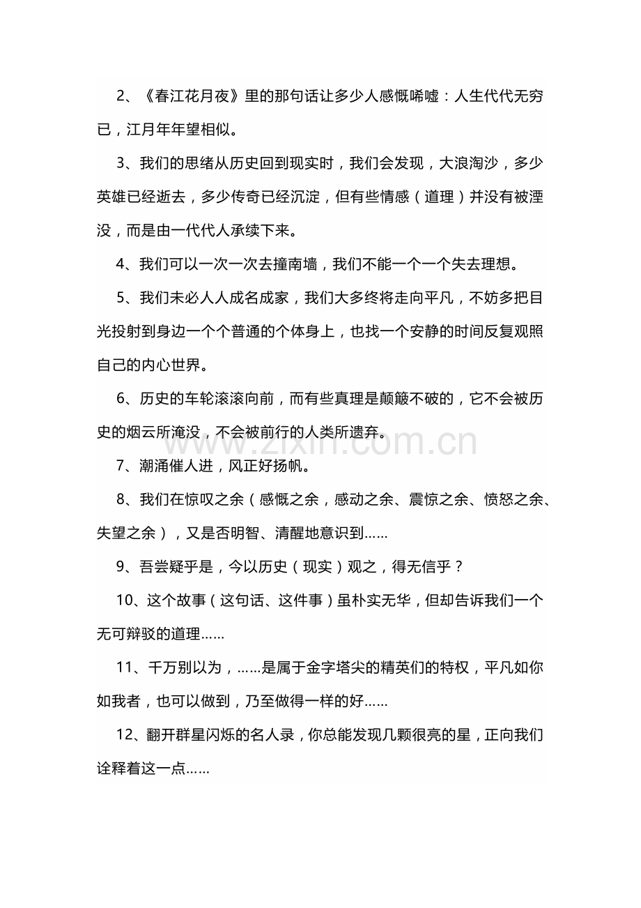 初中语文作文过渡金句.docx_第3页