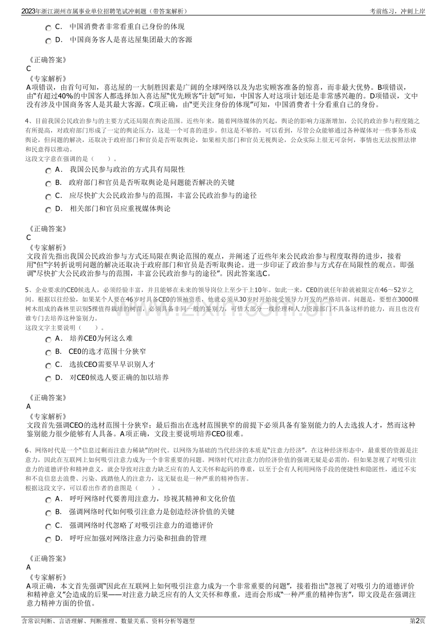 2023年浙江湖州市属事业单位招聘笔试冲刺题（带答案解析）.pdf_第2页