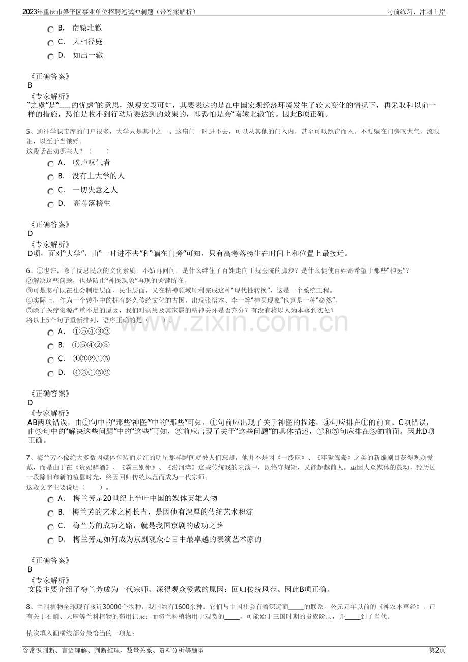 2023年重庆市梁平区事业单位招聘笔试冲刺题（带答案解析）.pdf_第2页