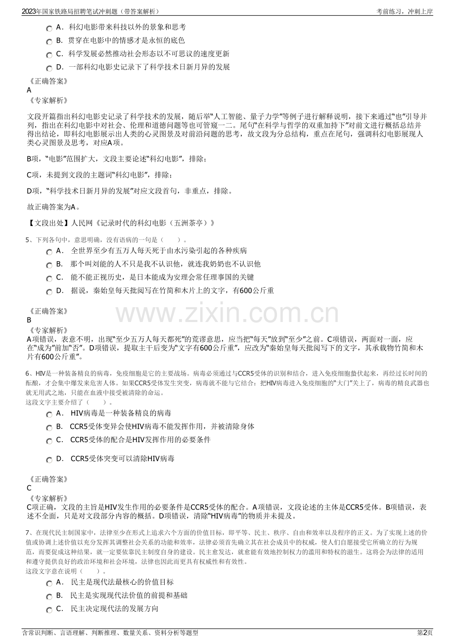 2023年国家铁路局招聘笔试冲刺题（带答案解析）.pdf_第2页