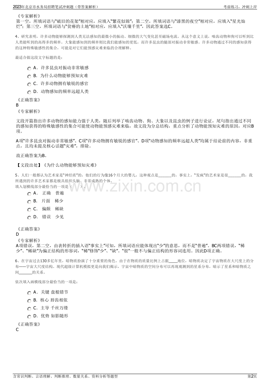 2023年北京市水务局招聘笔试冲刺题（带答案解析）.pdf_第2页