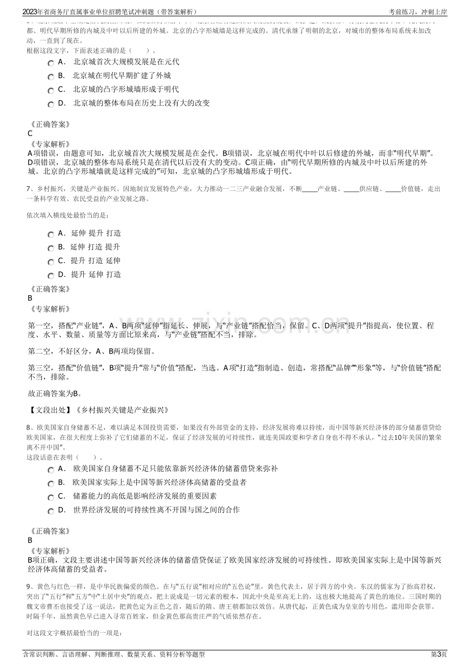 2023年省商务厅直属事业单位招聘笔试冲刺题（带答案解析）.pdf_第3页