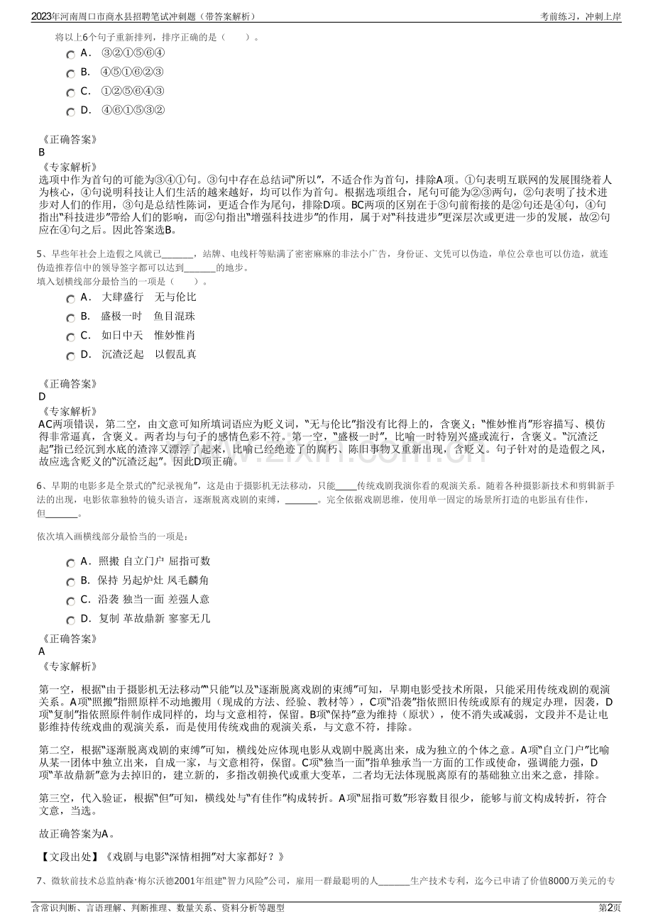 2023年河南周口市商水县招聘笔试冲刺题（带答案解析）.pdf_第2页