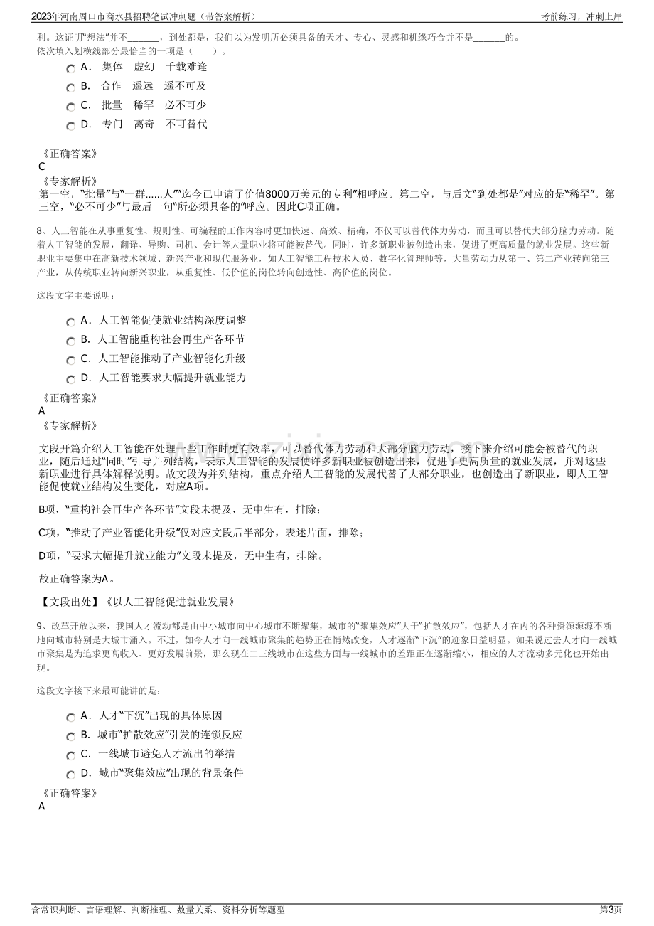 2023年河南周口市商水县招聘笔试冲刺题（带答案解析）.pdf_第3页