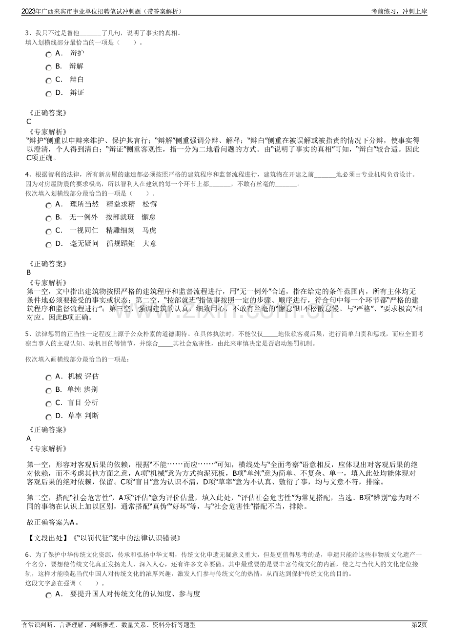 2023年广西来宾市事业单位招聘笔试冲刺题（带答案解析）.pdf_第2页