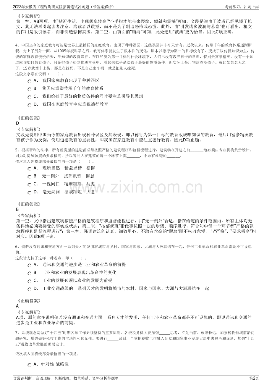 2023年安徽省工程咨询研究院招聘笔试冲刺题（带答案解析）.pdf_第2页