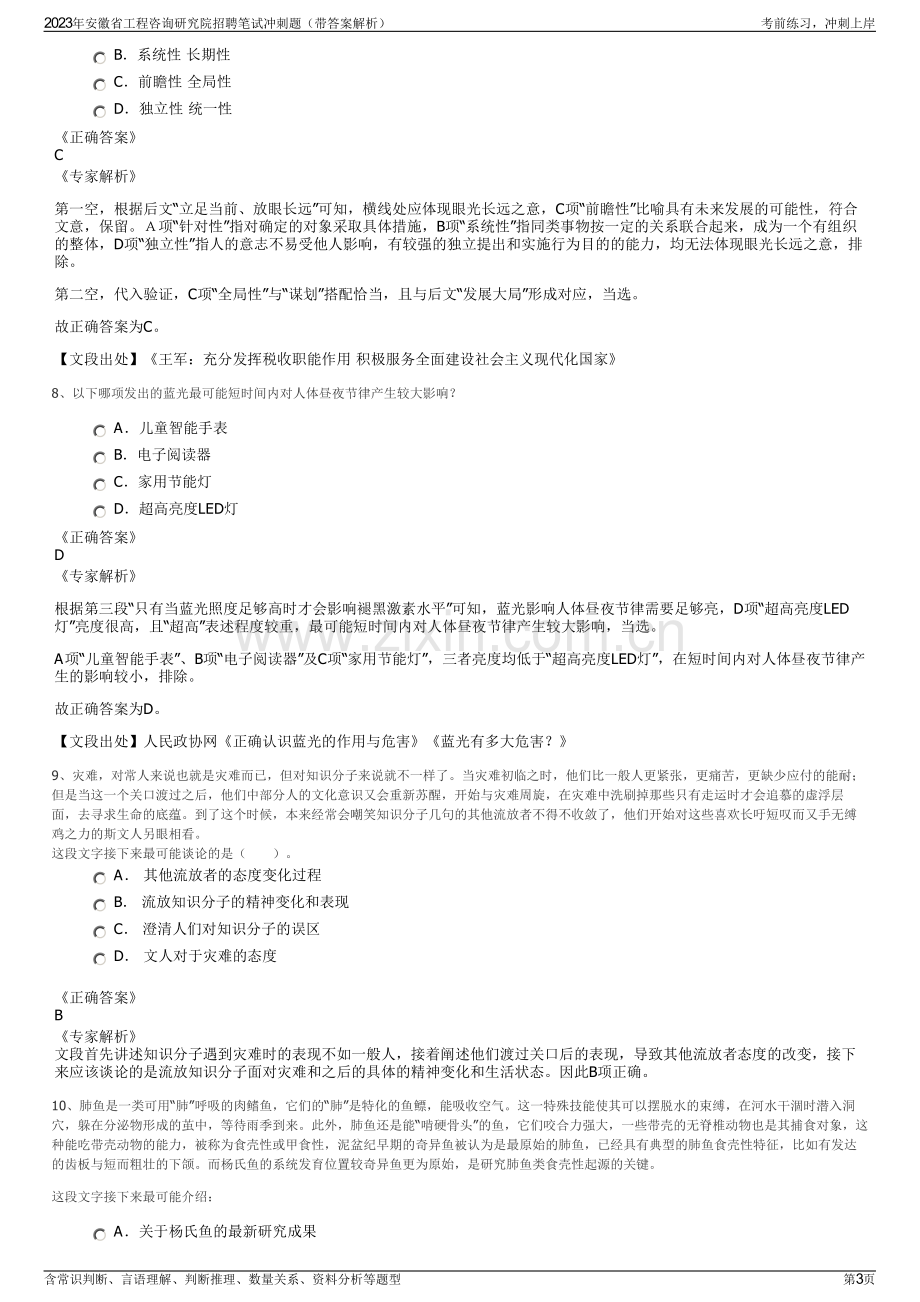 2023年安徽省工程咨询研究院招聘笔试冲刺题（带答案解析）.pdf_第3页