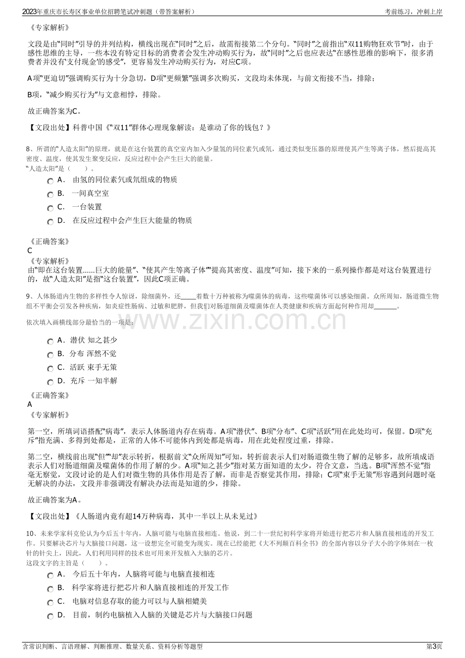 2023年重庆市长寿区事业单位招聘笔试冲刺题（带答案解析）.pdf_第3页