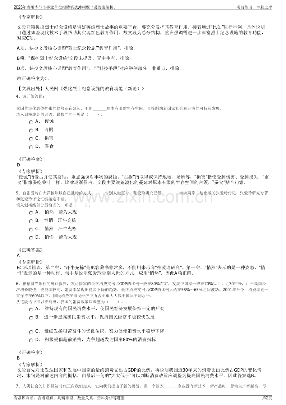 2023年贵州毕节市事业单位招聘笔试冲刺题（带答案解析）.pdf_第2页