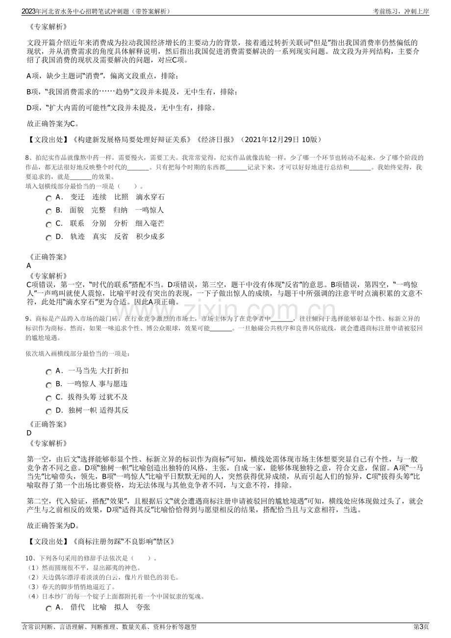 2023年河北省水务中心招聘笔试冲刺题（带答案解析）.pdf_第3页