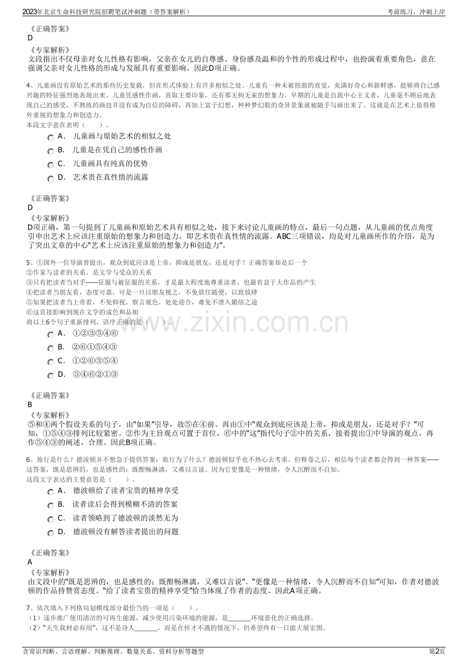 2023年北京生命科技研究院招聘笔试冲刺题（带答案解析）.pdf_第2页