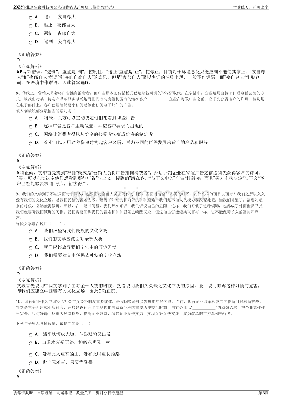 2023年北京生命科技研究院招聘笔试冲刺题（带答案解析）.pdf_第3页