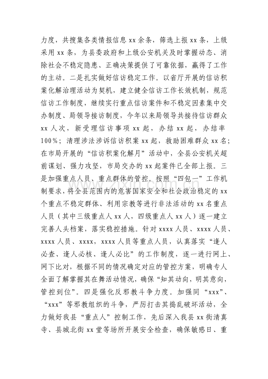 县公安局2021年前三季度工作总结及第四季度工作计划打算.docx_第2页