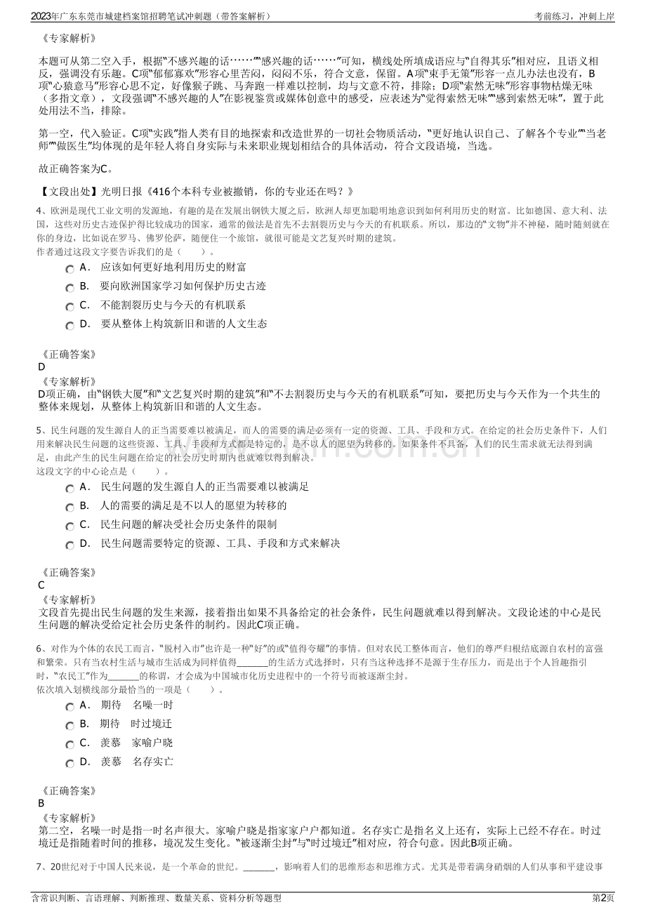 2023年广东东莞市城建档案馆招聘笔试冲刺题（带答案解析）.pdf_第2页