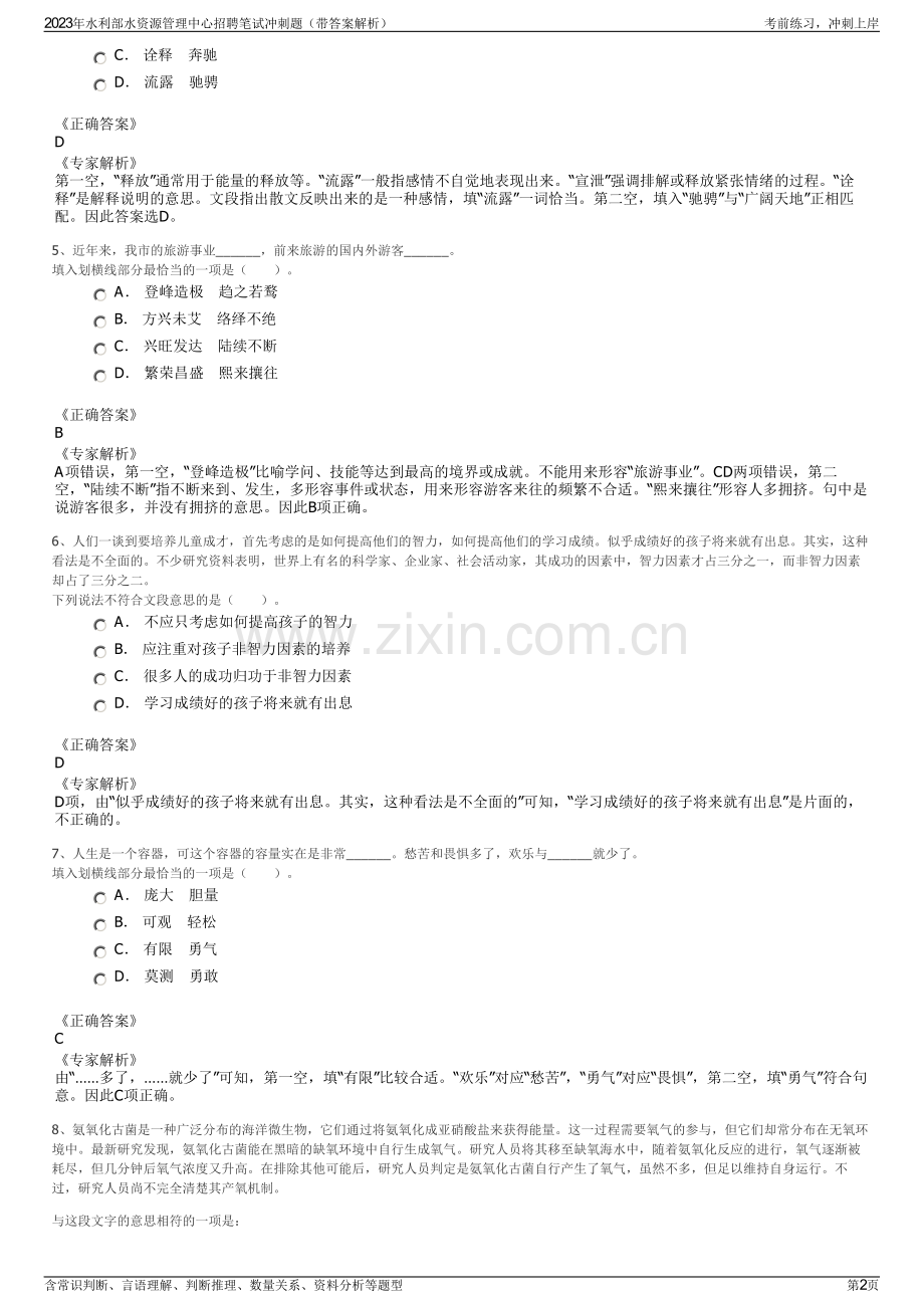 2023年水利部水资源管理中心招聘笔试冲刺题（带答案解析）.pdf_第2页