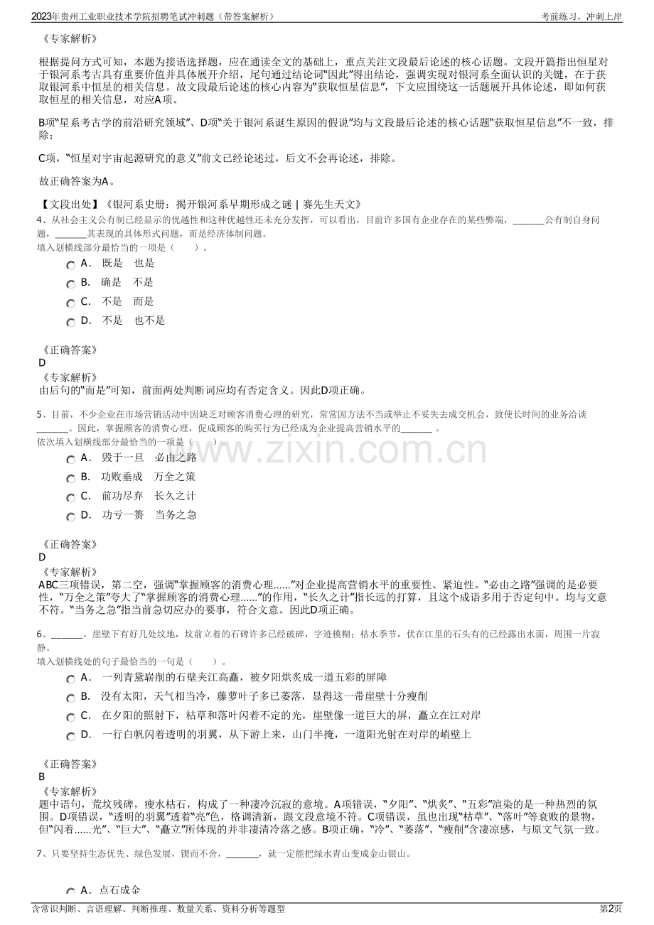 2023年贵州工业职业技术学院招聘笔试冲刺题（带答案解析）.pdf_第2页