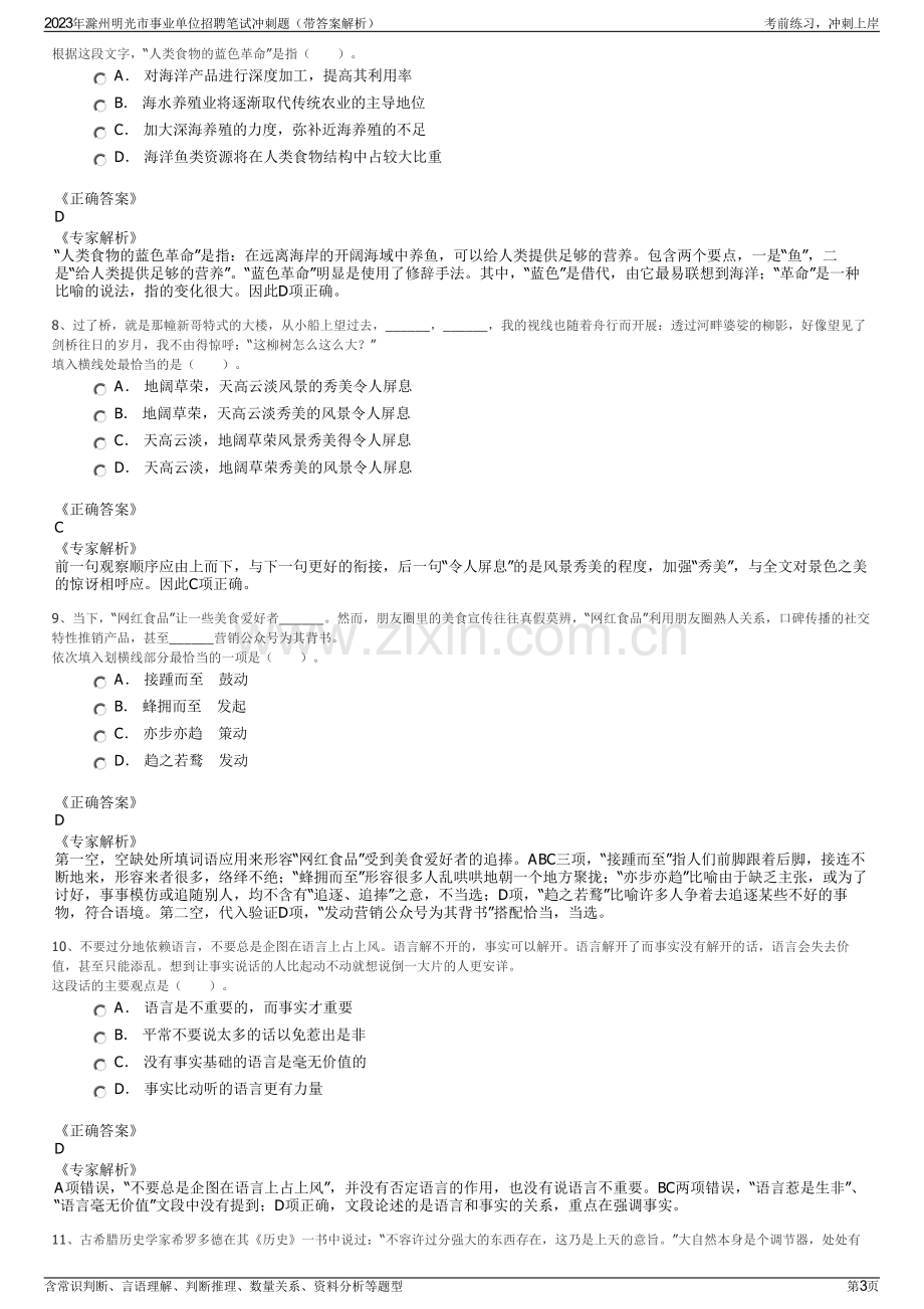 2023年滁州明光市事业单位招聘笔试冲刺题（带答案解析）.pdf_第3页