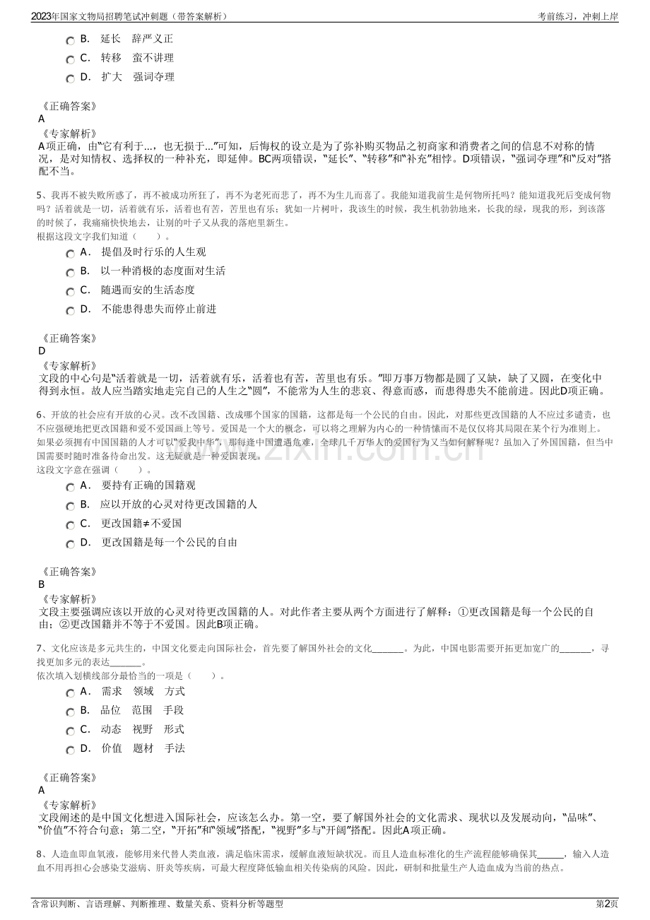 2023年国家文物局招聘笔试冲刺题（带答案解析）.pdf_第2页