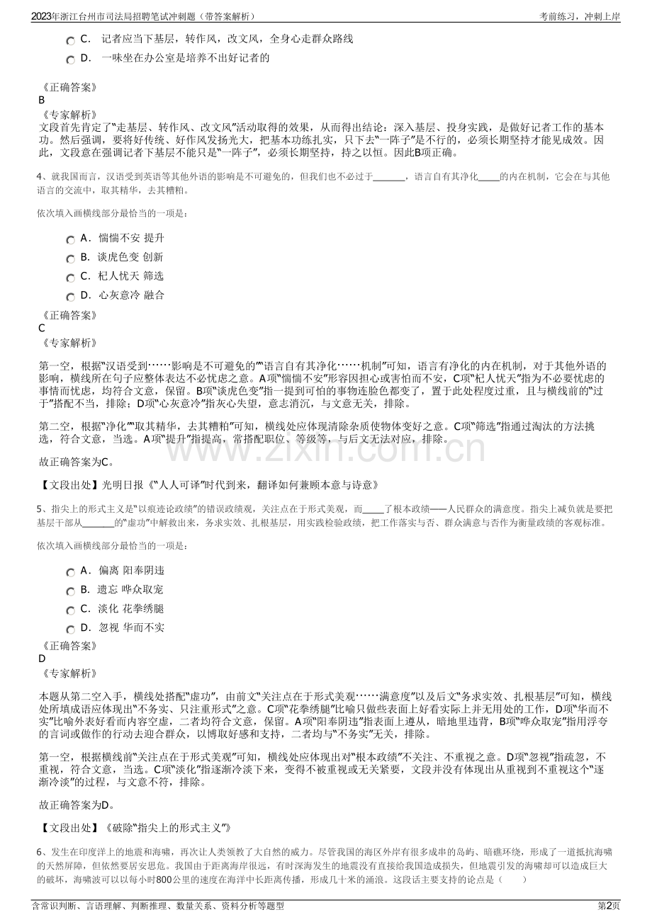 2023年浙江台州市司法局招聘笔试冲刺题（带答案解析）.pdf_第2页