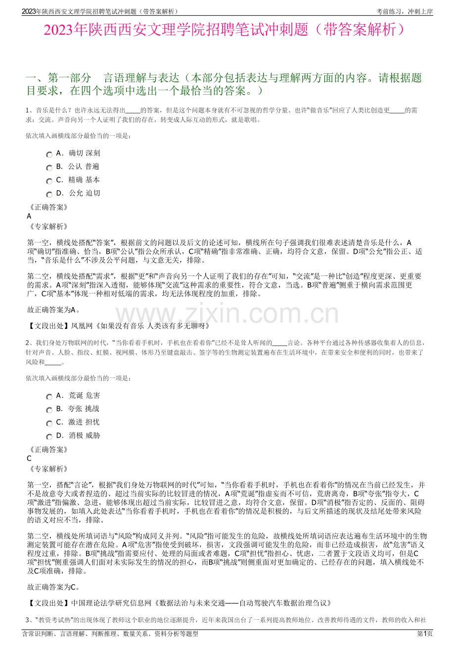 2023年陕西西安文理学院招聘笔试冲刺题（带答案解析）.pdf_第1页