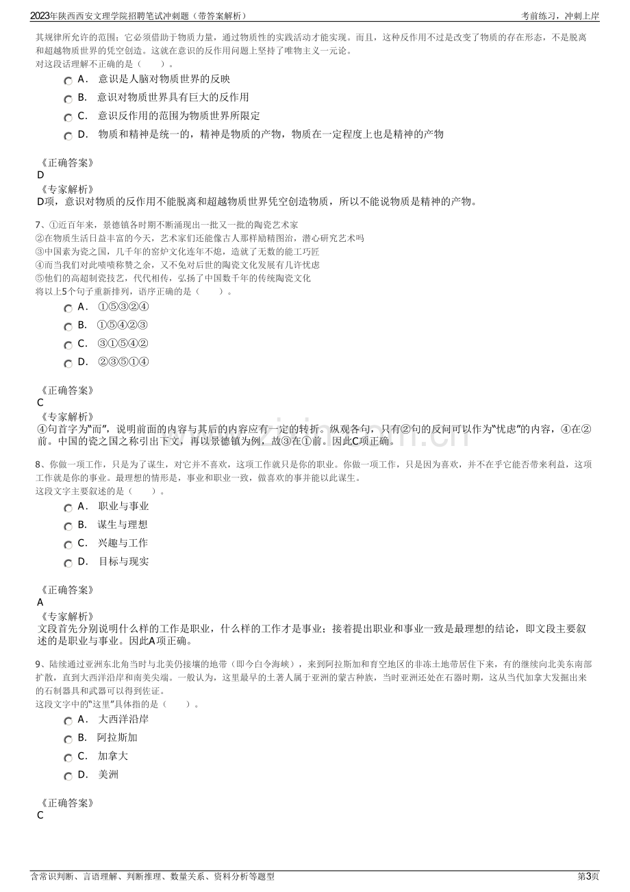 2023年陕西西安文理学院招聘笔试冲刺题（带答案解析）.pdf_第3页